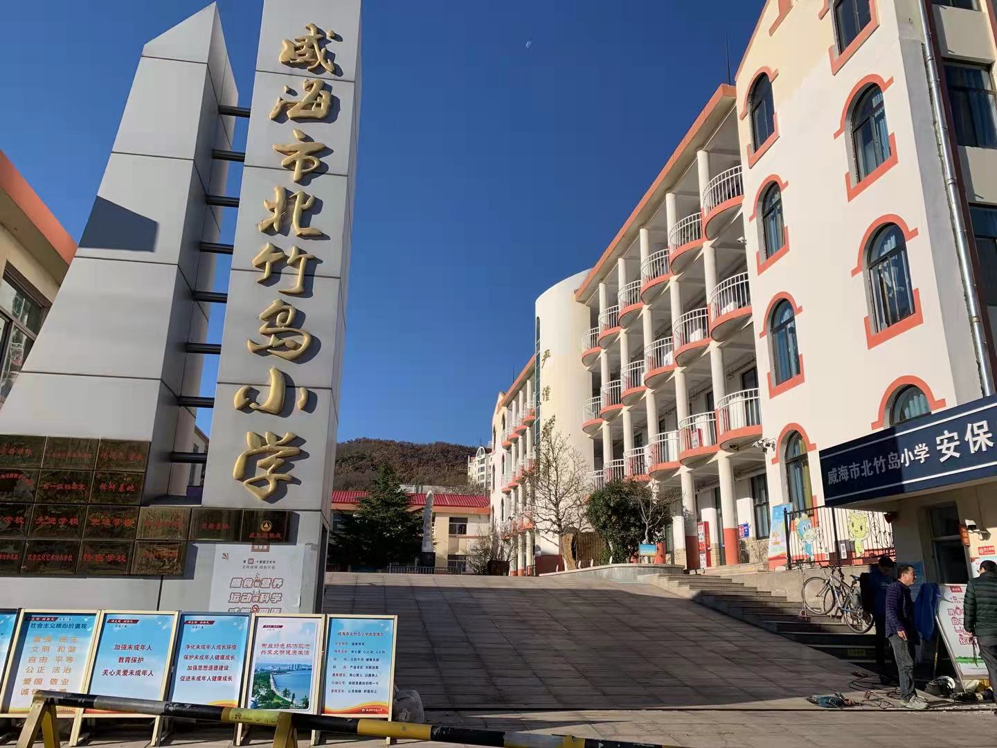 博望威海北竹岛小学改造加固