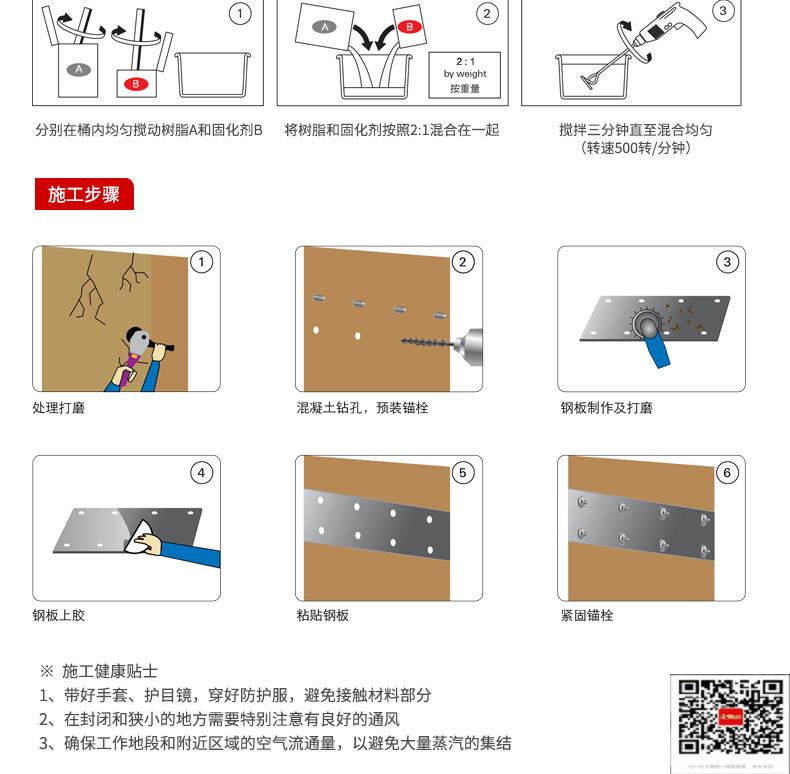 包钢博望粘钢加固施工过程